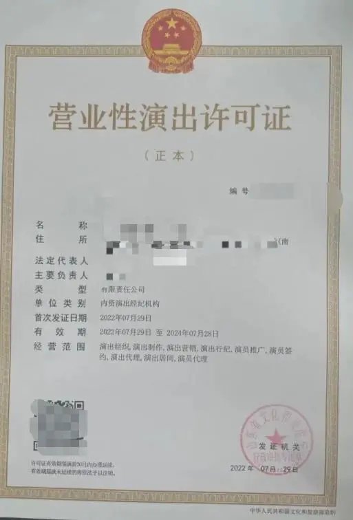 成都营业性演出经营许可证办理材料要求
