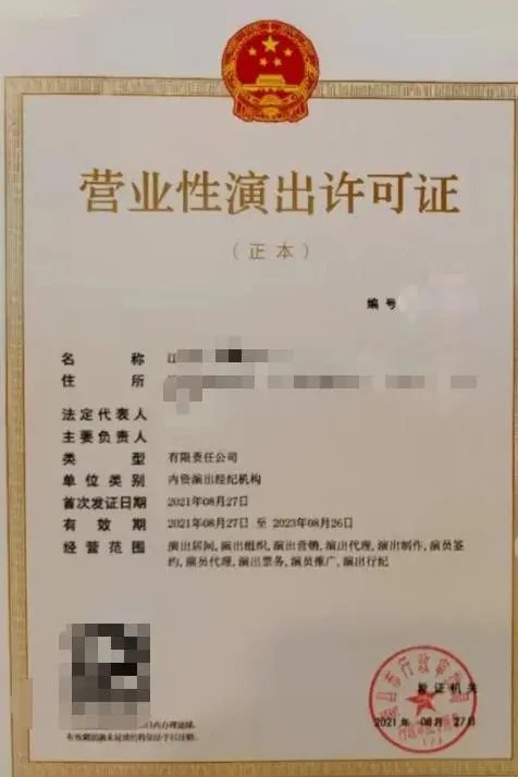 营业性演出经营许可证申请资料费用及周期问题详细解答