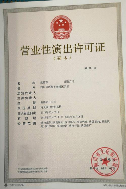 如何办理营业性演出许可证 办理许可证需要满足什么要求 详细办理材料