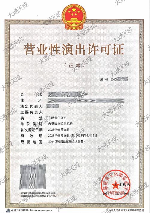 辽宁营业性演出许可证怎么办理,申请流程,条件及材料攻略